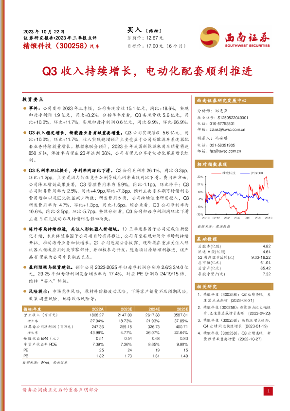 Q3收入持续增长，电动化配套顺利推进