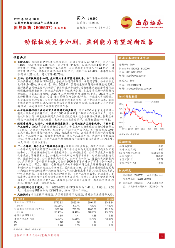 2023年三季报点评:动保板块竞争加剧,盈利能力有望逐渐改善