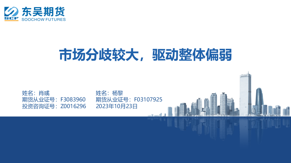 PVC周报：市场分歧较大，驱动整体偏弱