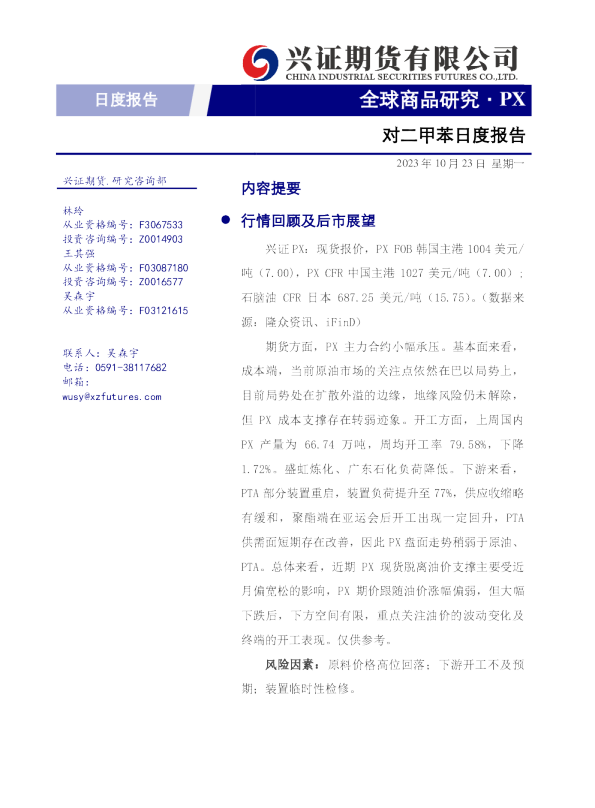 对二甲苯日度报告