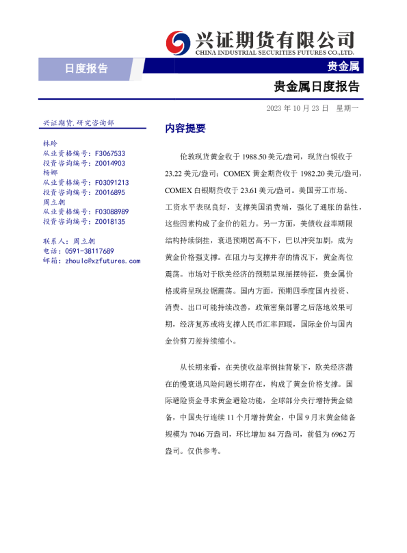贵金属日度报告