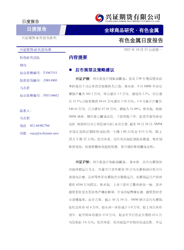 有色金属日度报告