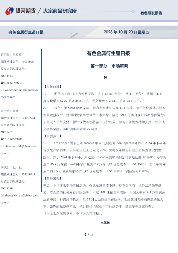 有色金属衍生品日报