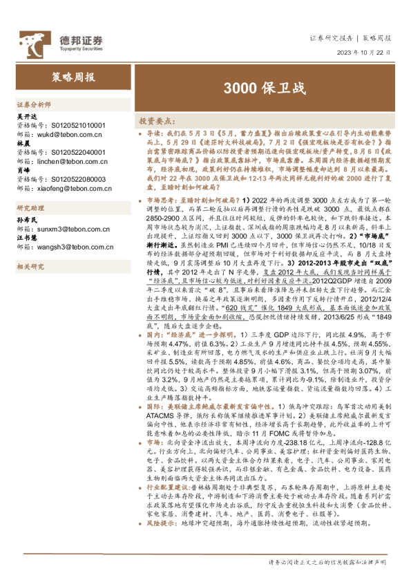 3000保卫战