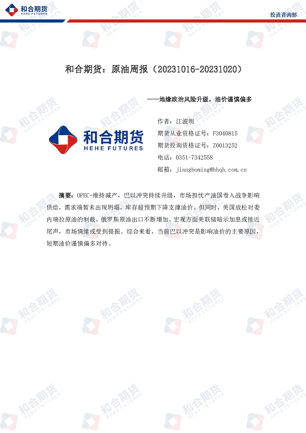 报告封面