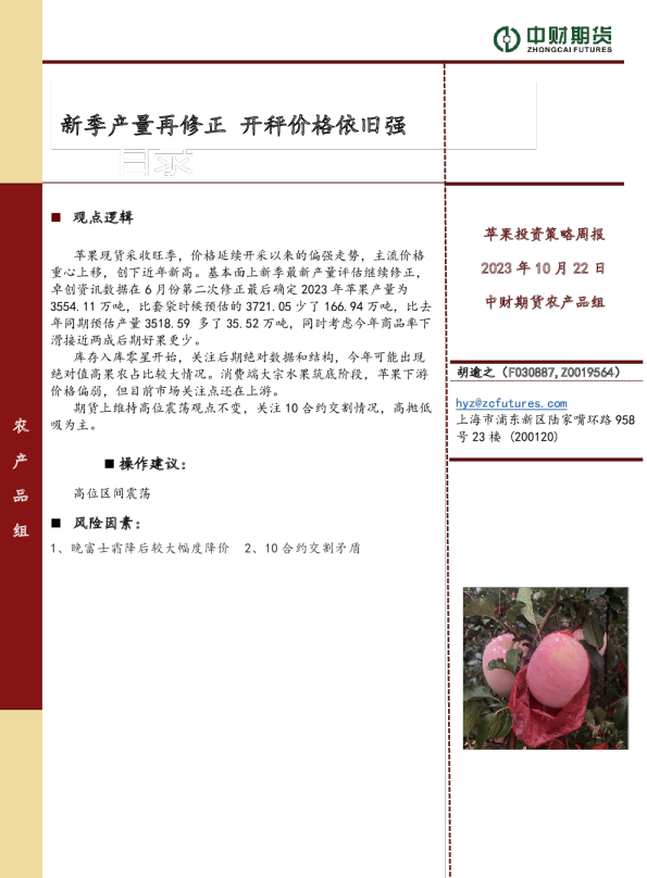 新季产量再修正，开秤价格依旧强