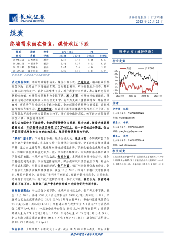 终端需求尚在修复，煤价承压下跌