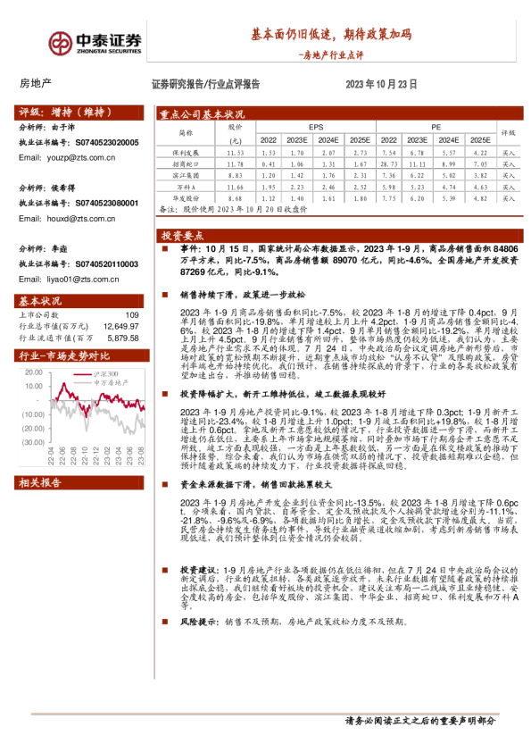 房地产行业点评：基本面仍旧低迷，期待政策加码