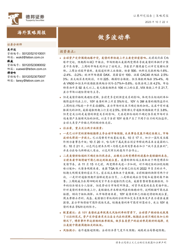 做多波动率