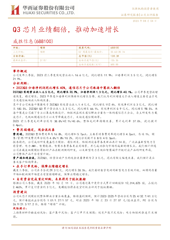 Q3芯片业绩翻倍，推动加速增长