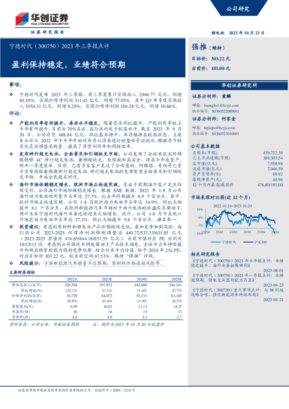 2023年三季报点评：盈利保持稳定，业绩符合预期