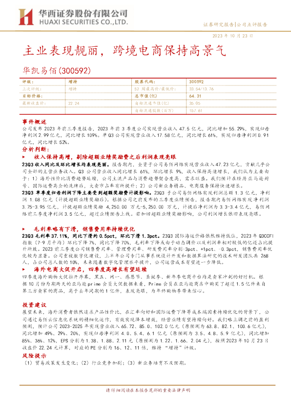 主业表现靓丽，跨境电商保持高景气