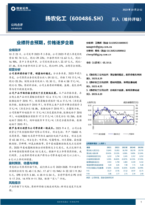 业绩符合预期，价格逐步企稳