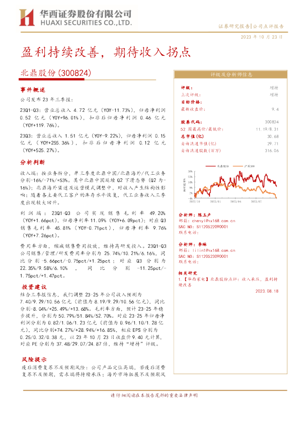 盈利持续改善，期待收入拐点