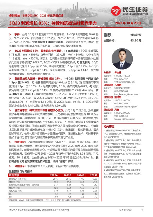 3Q23利润增长85%，持续构筑微波射频竞争力