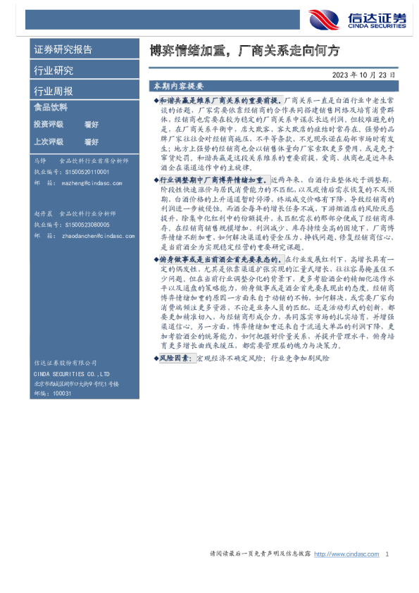 博弈情绪加重，厂商关系走向何方