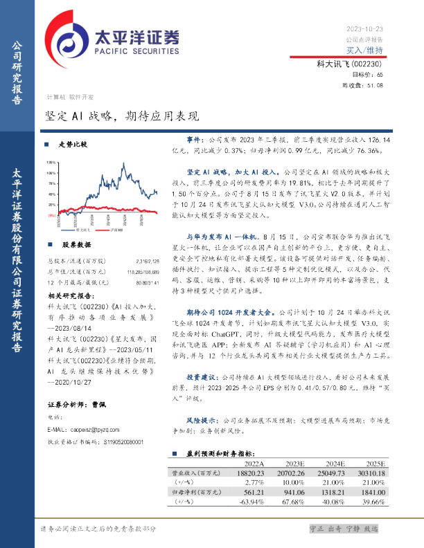 坚定AI战略，期待应用表现