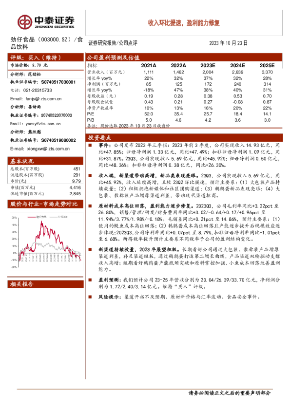 收入环比提速，盈利能力修复