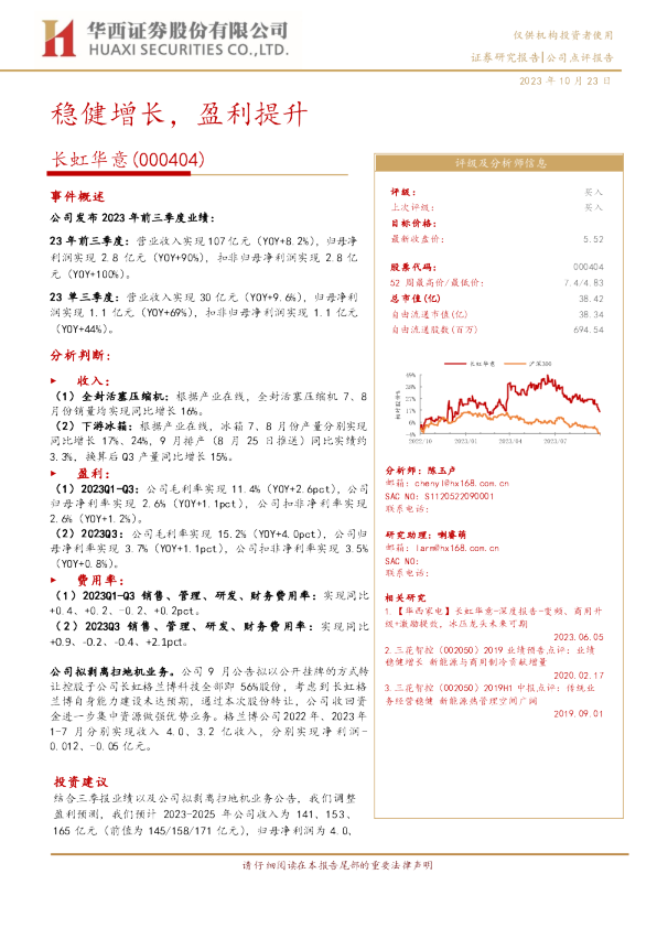 稳健增长，盈利提升