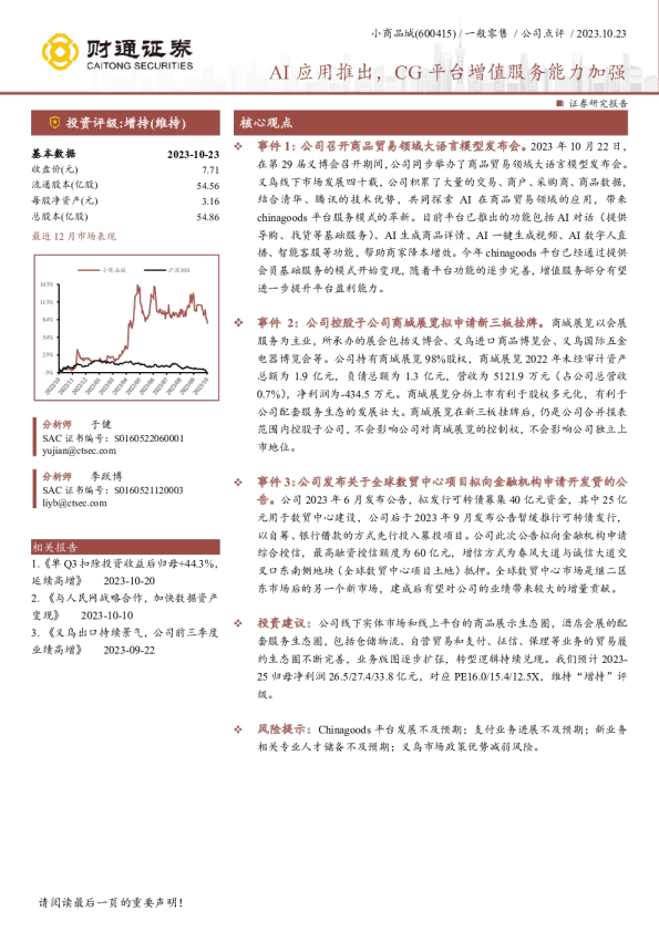AI应用推出，CG平台增值服务能力加强
