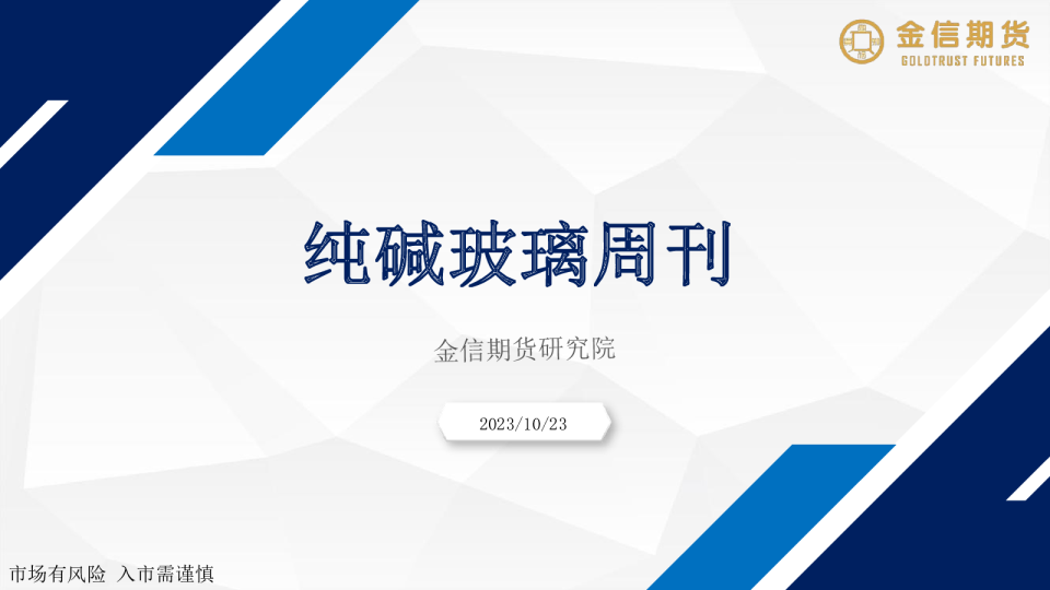 纯碱玻璃周刊