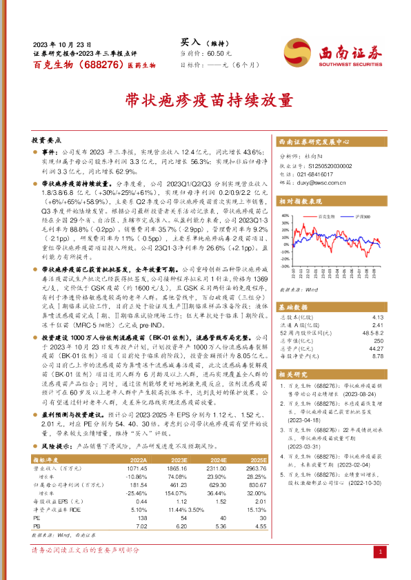 带状疱疹疫苗持续放量