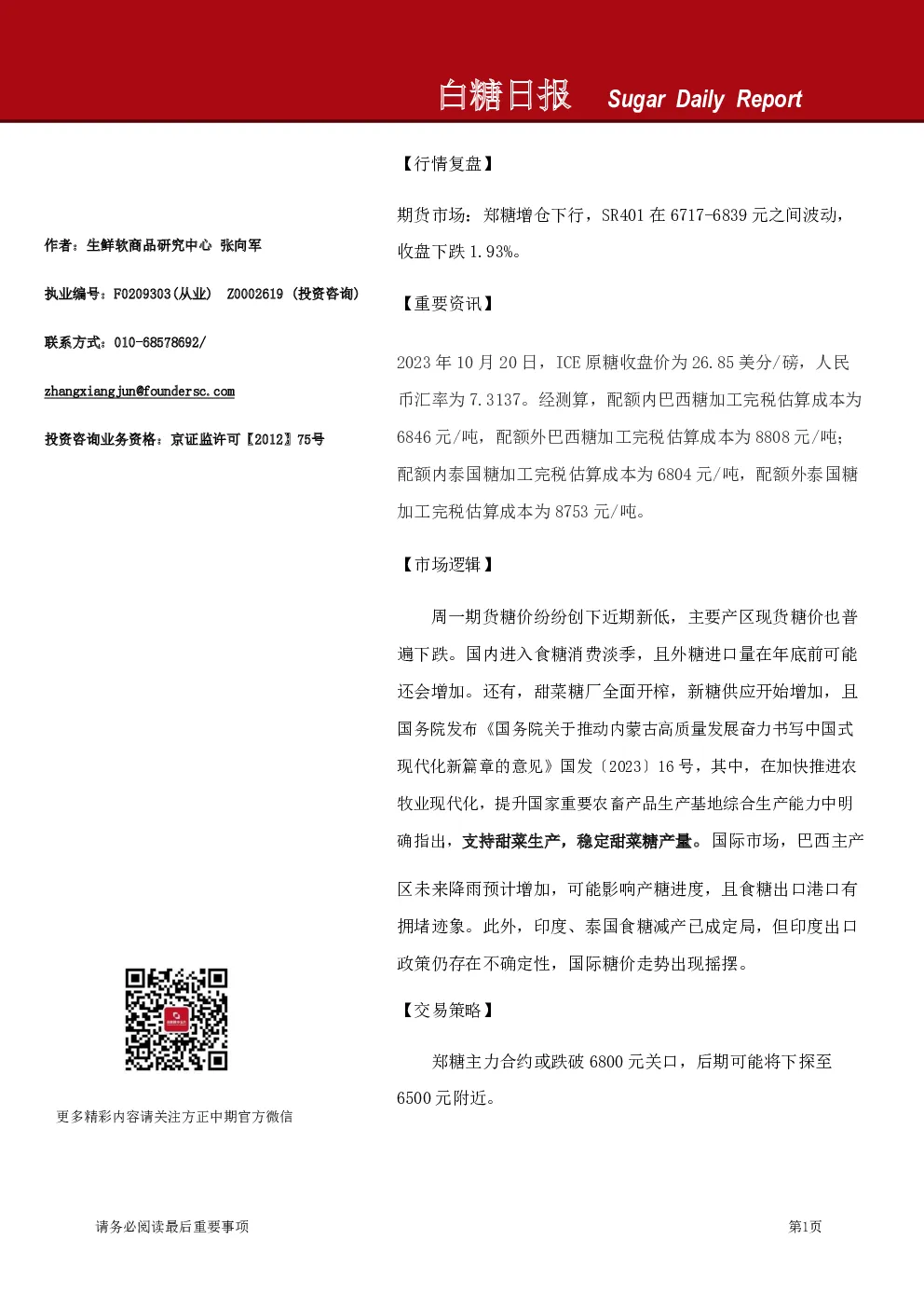 白糖日报