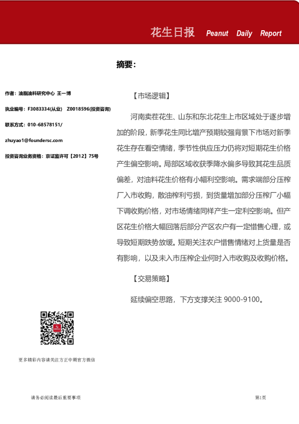 花生日报
