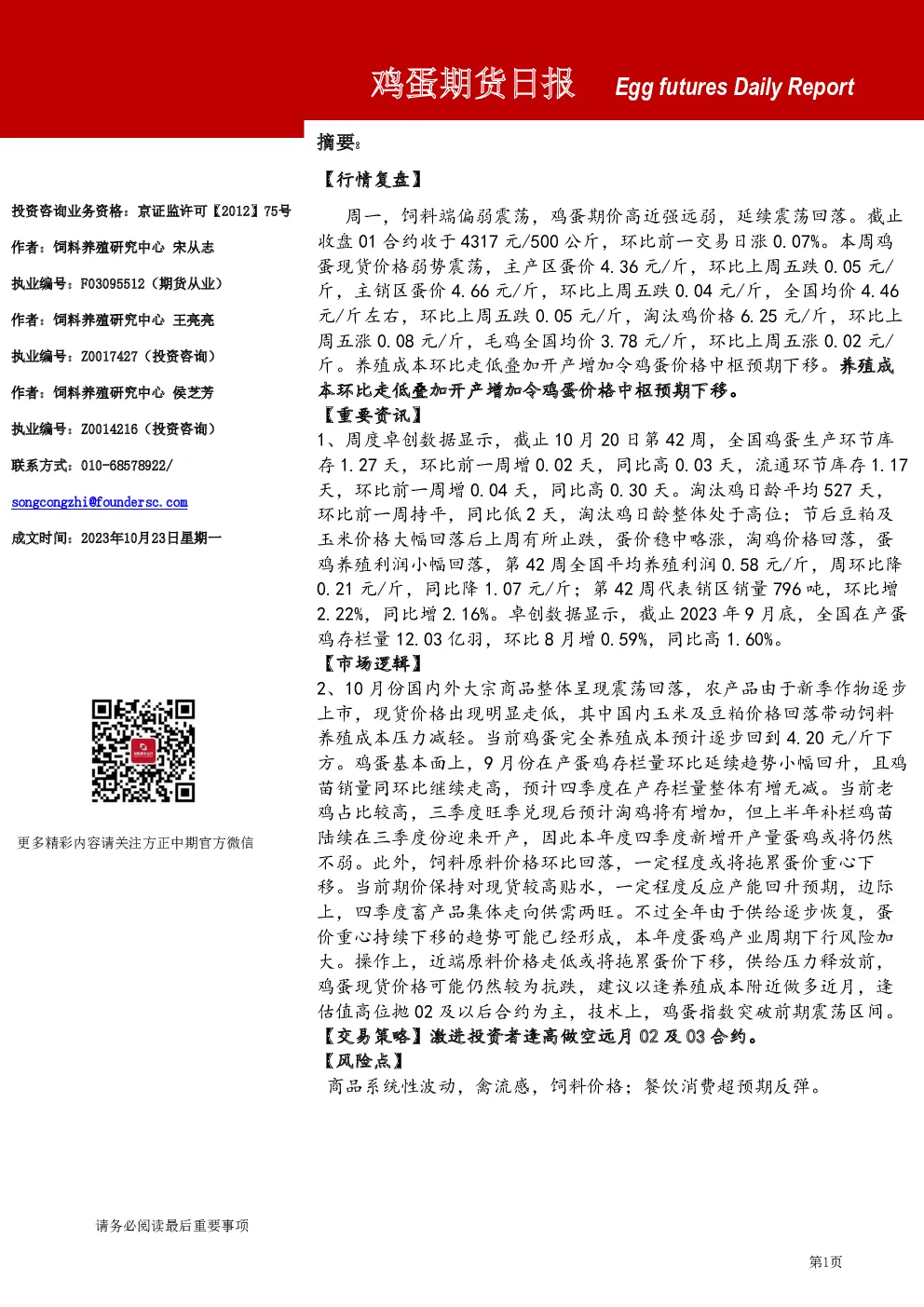 鸡蛋期货日报