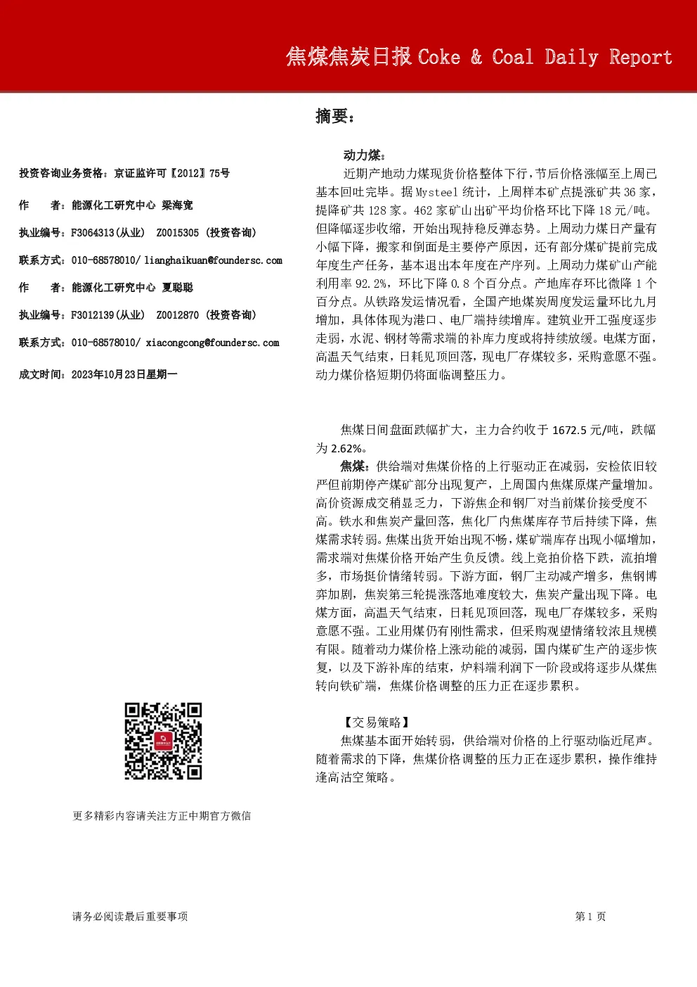 焦煤焦炭日报