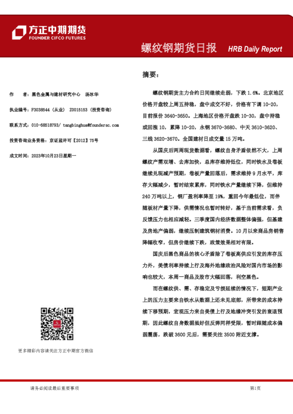 螺纹钢期货日报