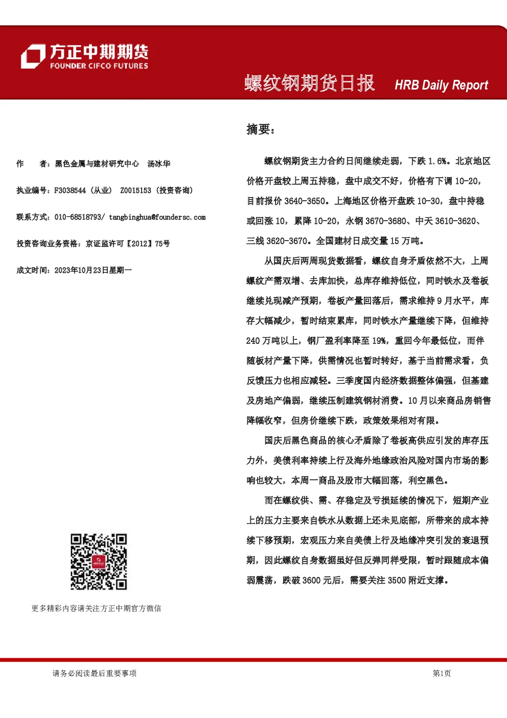 螺纹钢期货日报