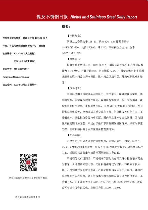 镍及不锈钢日报