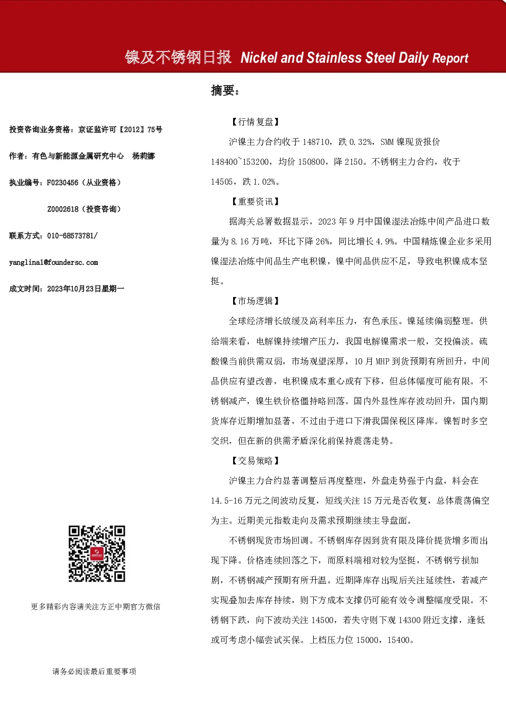 镍及不锈钢日报