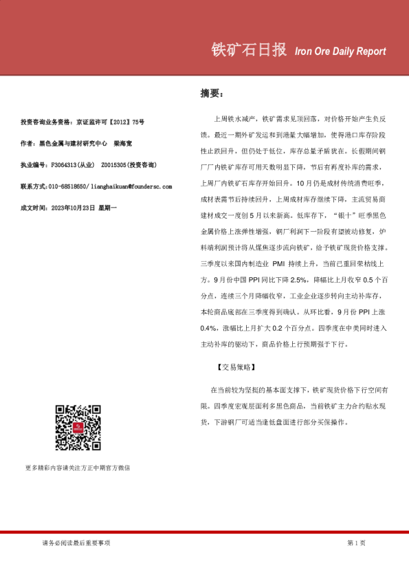 铁矿石日报