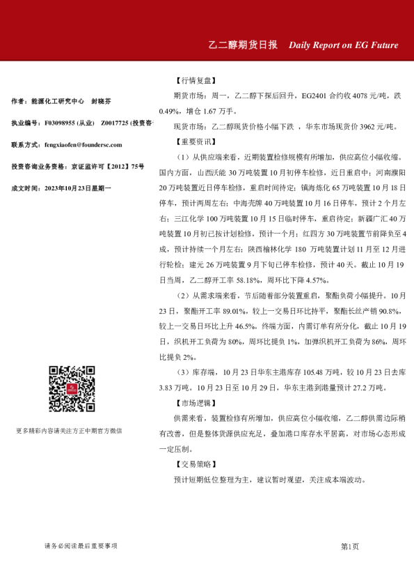 乙二醇期货日报