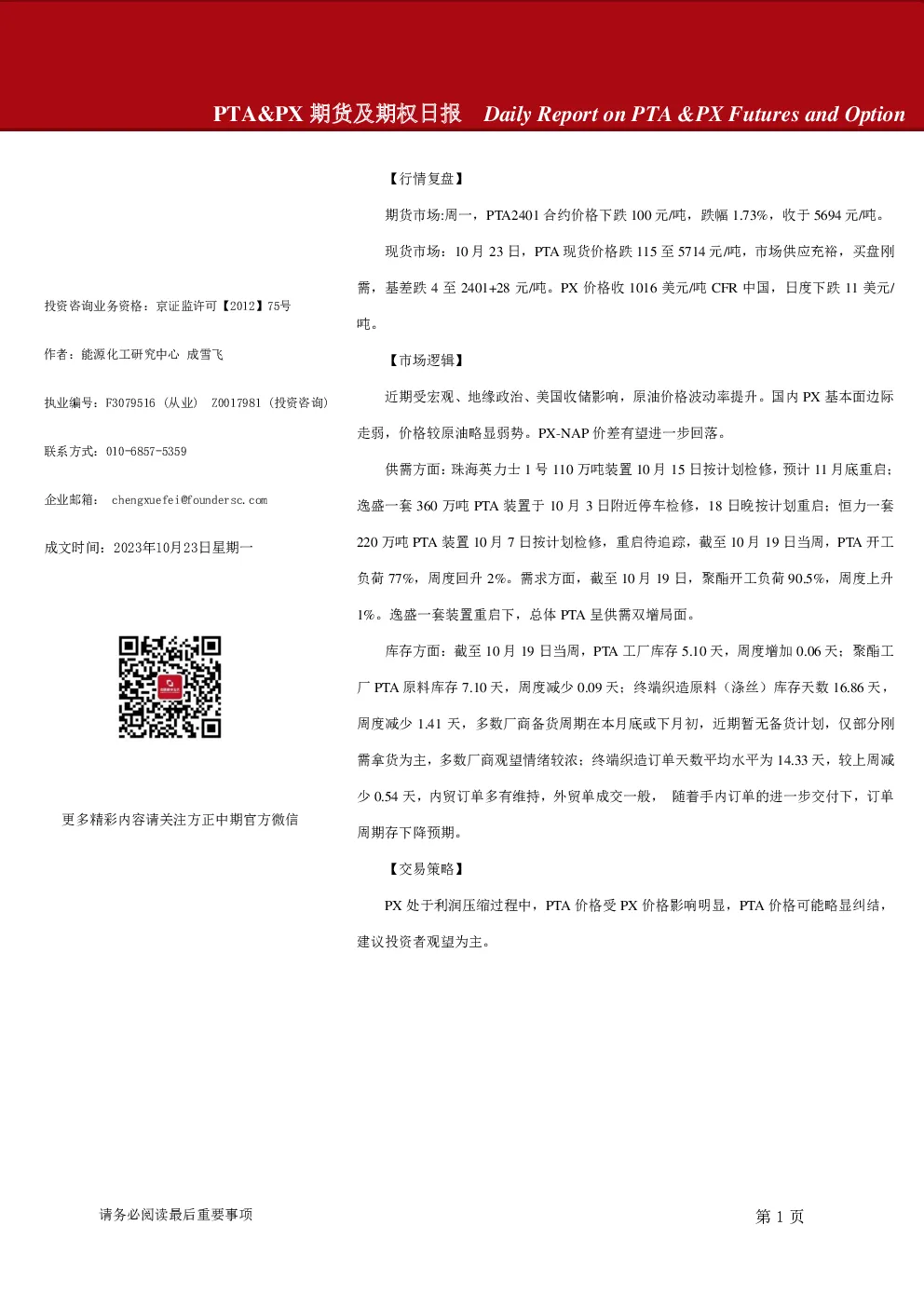 PTA&PX期货及期权日报