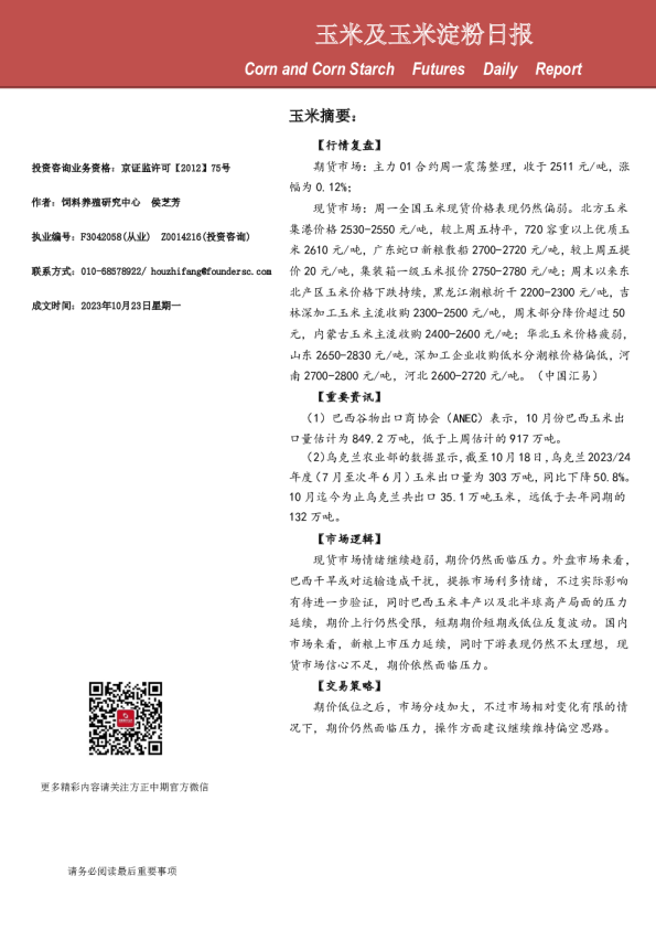 玉米及玉米淀粉日报