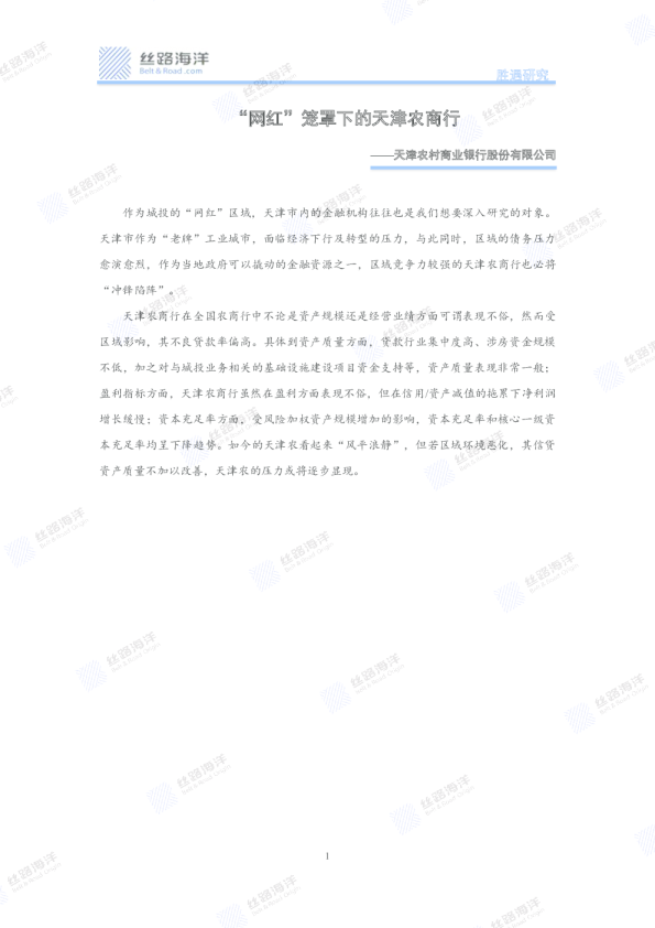 胜遇研究：“网红”笼罩下的天津农商行