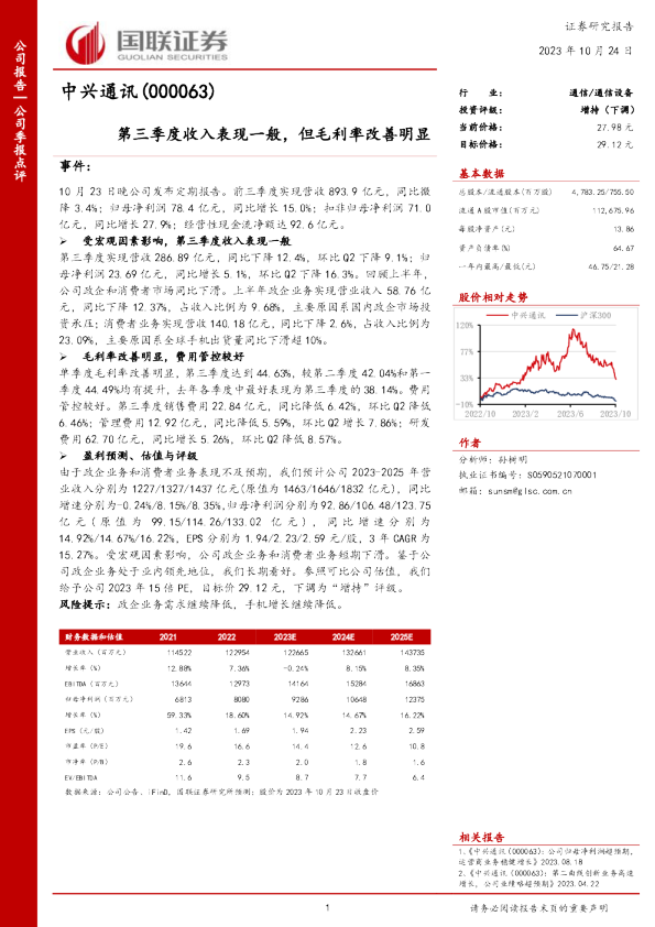 第三季度收入表现一般，但毛利率改善明显