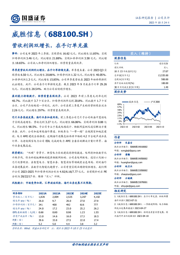 营收利润双增长，在手订单充盈