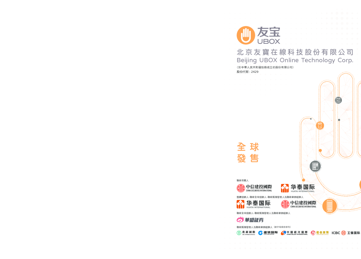 友宝在线招股说明书