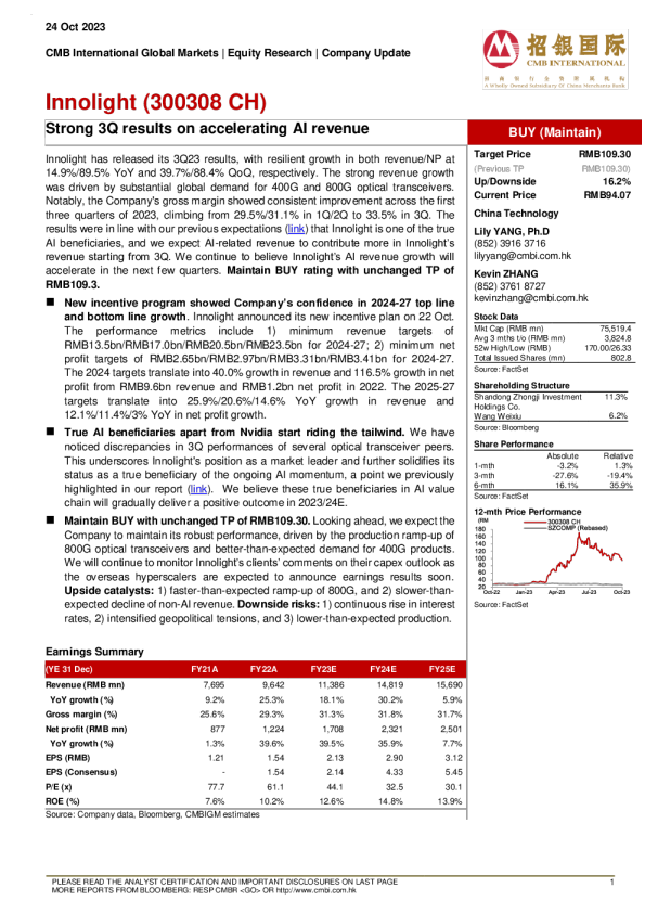 第三季度强劲业绩加速人工智能收入