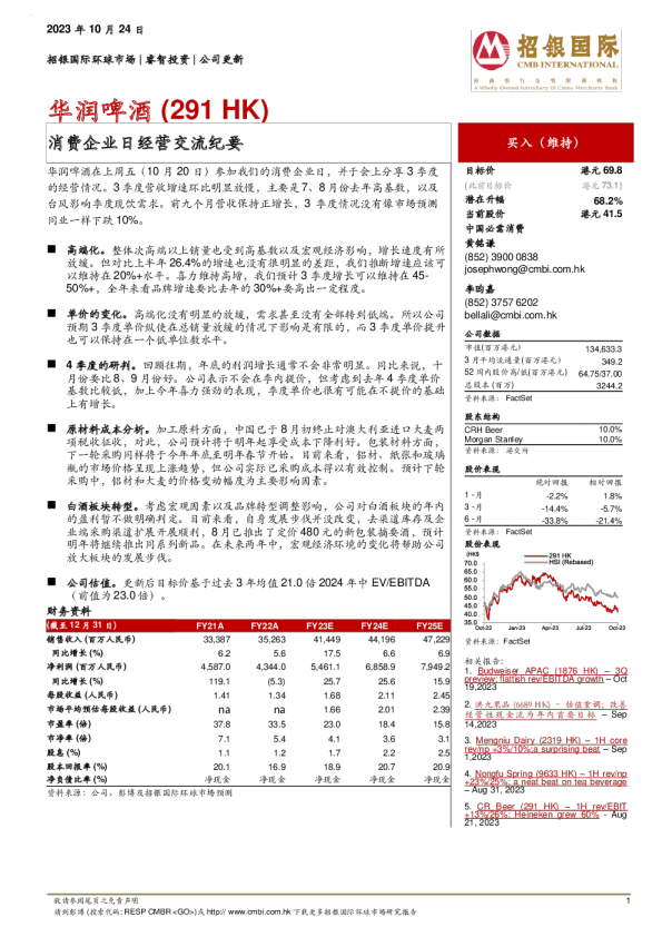消费企业日经营交流纪要