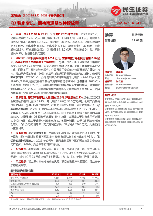 2023年三季报点评：Q3稳步增长，期待南通基地持续放量