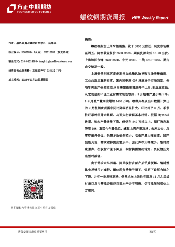 螺纹钢期货周报