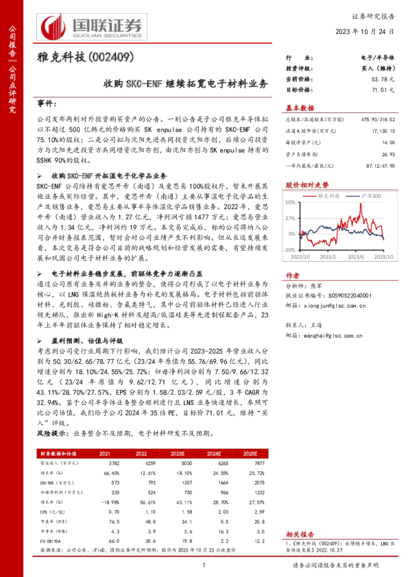 收购SKC-ENF继续拓宽电子材料业务