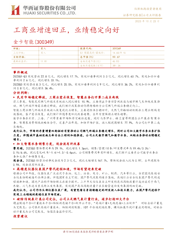 工商业增速回正，业绩稳定向好