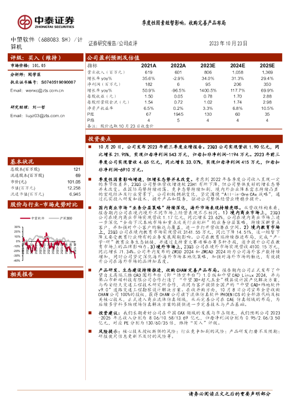 季度性因素短暂影响，收购完善产品布局