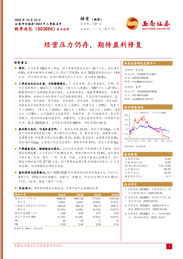经营压力仍存，期待盈利修复